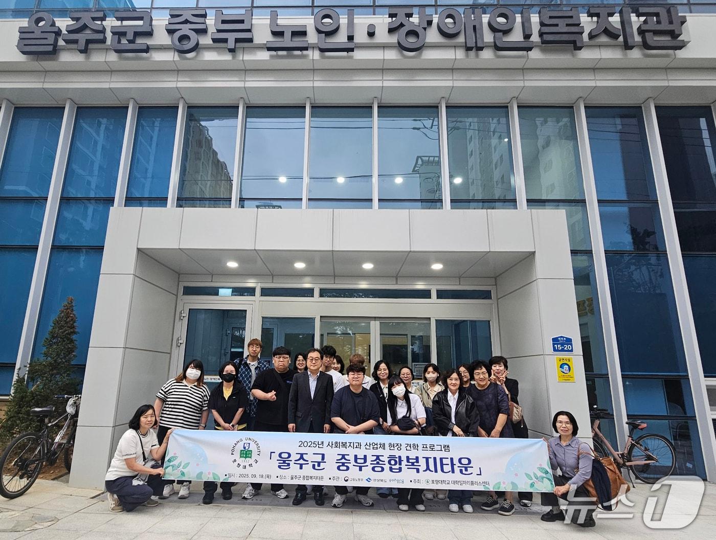 본문 이미지 - 포항대 사회복지과 학생들이 울산에서 현장 체험교육에 참여했다. (포항대 제공, 재판매 및 DB금자) 2025.9.22/뉴스1 