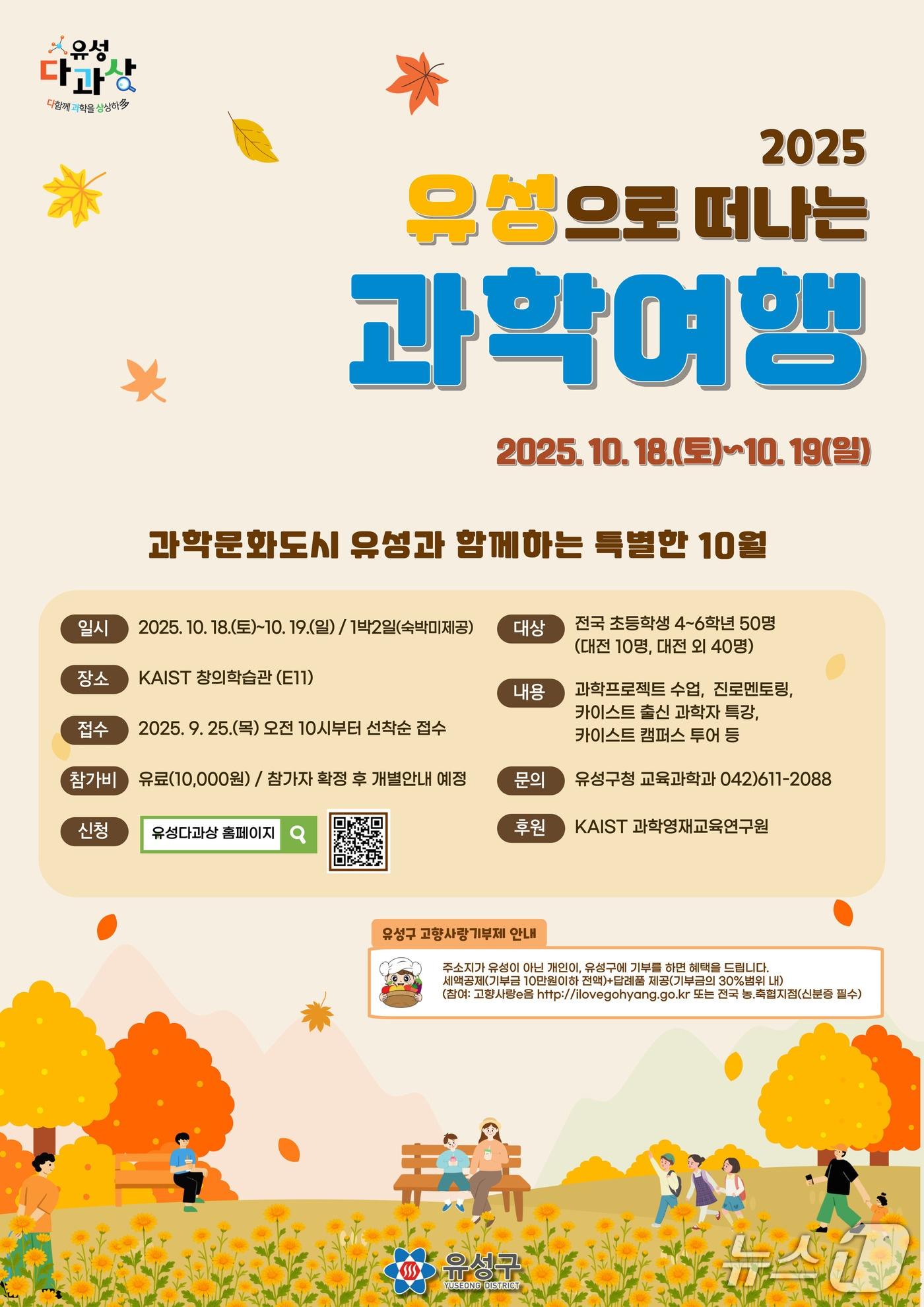 본문 이미지 - 과학 체험 프로그램 홍보물./뉴스1