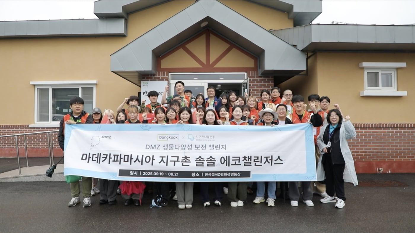 동국제약 관계자와 마데카파마시아 지구촌 솔솔 에코챌린저스 참여자가 행사 후 기념사진을 찍고 있다.&#40;동국제약 제공&#41;/뉴스1