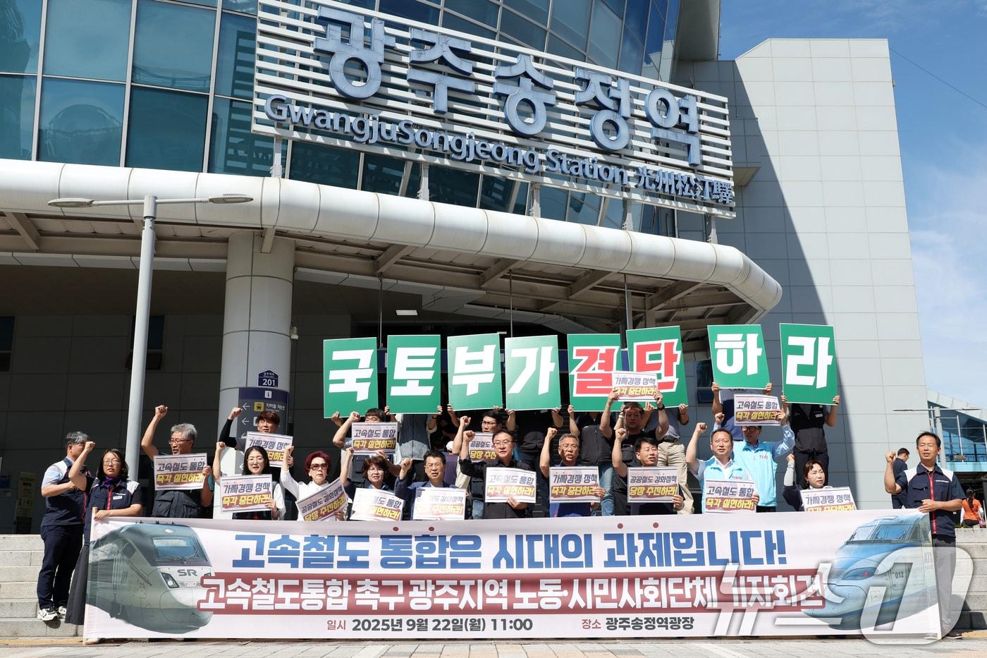 민주노총 광주본부가 22일 광주송정역 앞에서 기자회견을 열고 호남선의 만성적인 좌석 부족 해결을 위해 KTX와 SRT의 통합을 촉구하고 있다. ⓒ News1 이승현 기자