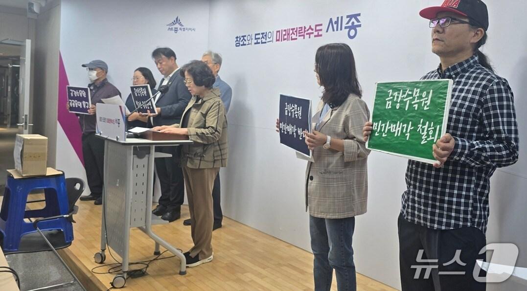 본문 이미지 -  금강수목원 공공성 지키기 네트워크 기자회견. / 뉴스1