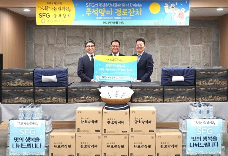 본문 이미지 - &#40;왼쪽부터&#41;박정우 SFG 부사장, 오재권 송도갈비 사장, 김경집 광장종합사회복지관 관장 / 사진=SFG 제공