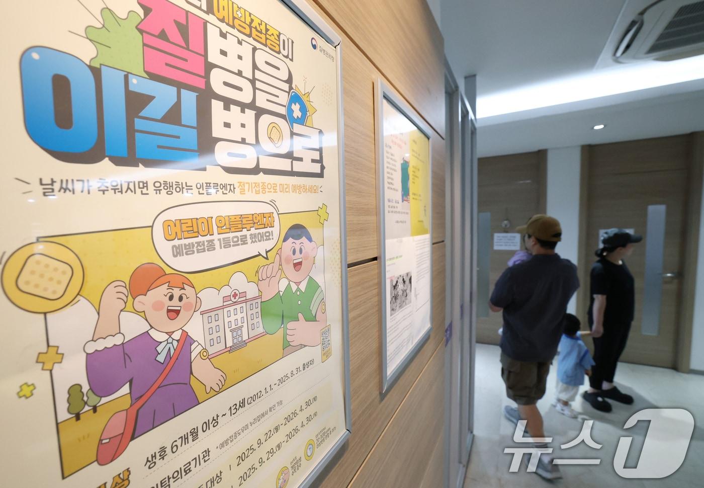 2025~2026절기 인플루엔자&#40;독감&#41; 국가예방접종 시작 안내문.&#40;뉴스1 DB&#41;