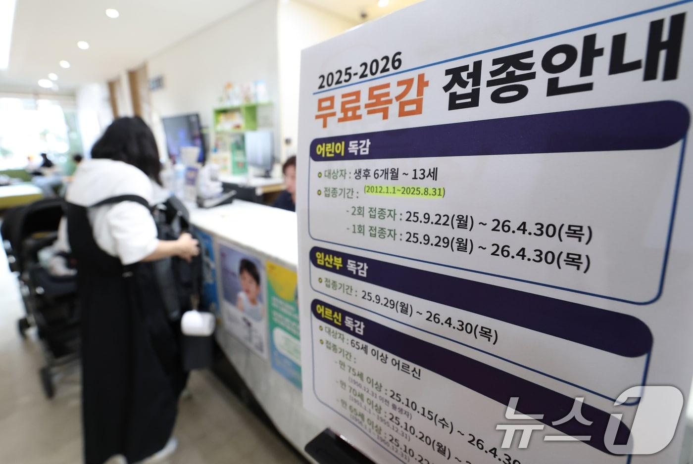 2025~2026절기 인플루엔자&#40;독감&#41; 국가예방접종이 시작된 지난달 22일 경기 수원시 팔달구의 한 소아과에서 독감 예방접종 안내문이 게시되어 있다. /뉴스1 ⓒ News1 김영운 기자