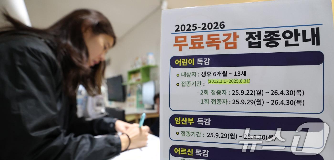 2025~2026절기 인플루엔자&#40;독감&#41; 국가예방접종이 시작된 22일 경기 수원시 팔달구의 한 소아과에서 독감 예방접종 안내문이 게시되어 있다. 2025.9.22/뉴스1 ⓒ News1 김영운 기자