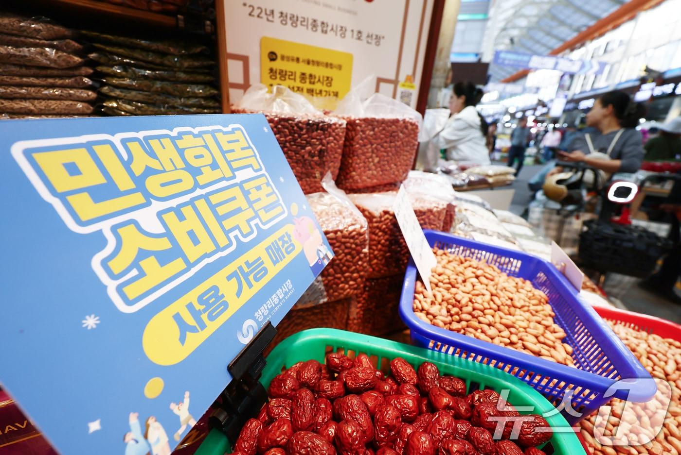 2차 민생회복 소비쿠폰 지급일인 22일 서울 동대문구 청량리종합시장에 안내문이 붙어 있다. 이날부터 전 국민의 약 90%를 대상으로 1인당 10만원을 지급하며, 신청 첫주에는 시스템 과부하 등을 방지하기 위해 출생연도 끝자리에 따른 요일제가 적용된다. 신청은 10월 31일 오후 6시까지 가능하다. 2025.9.22/뉴스1 ⓒ News1 김민지 기자