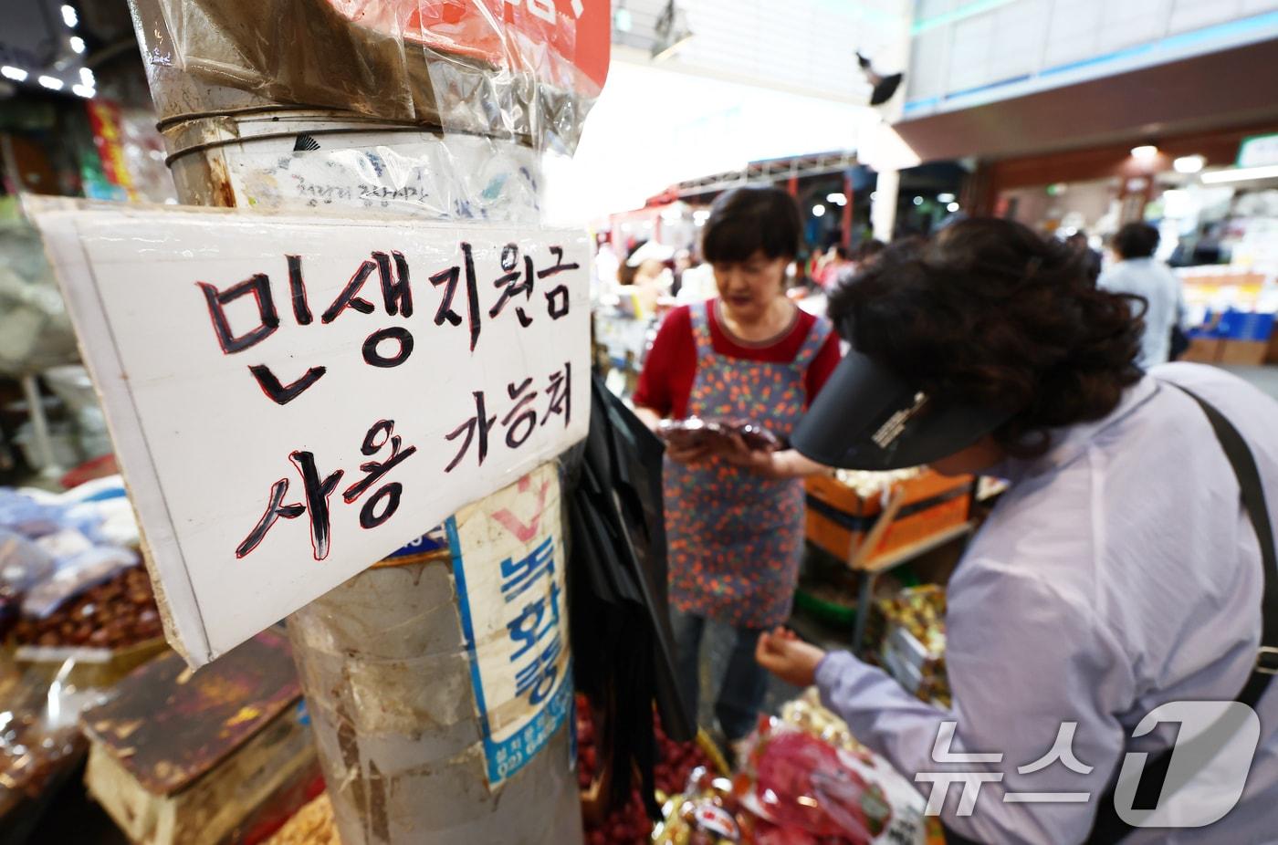 2차 민생회복 소비쿠폰 지급일인 22일 서울 동대문구 청량리종합시장에 안내문이 붙어 있다. 2025.9.22/뉴스1 ⓒ News1 김민지 기자