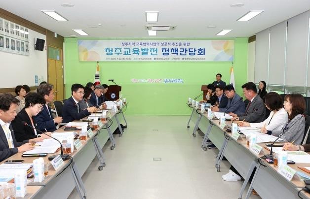 본문 이미지 - 충북교육청과 청주시 정책간담회.(충북교육청 제공. 재판매 및 DB금지)/뉴스1