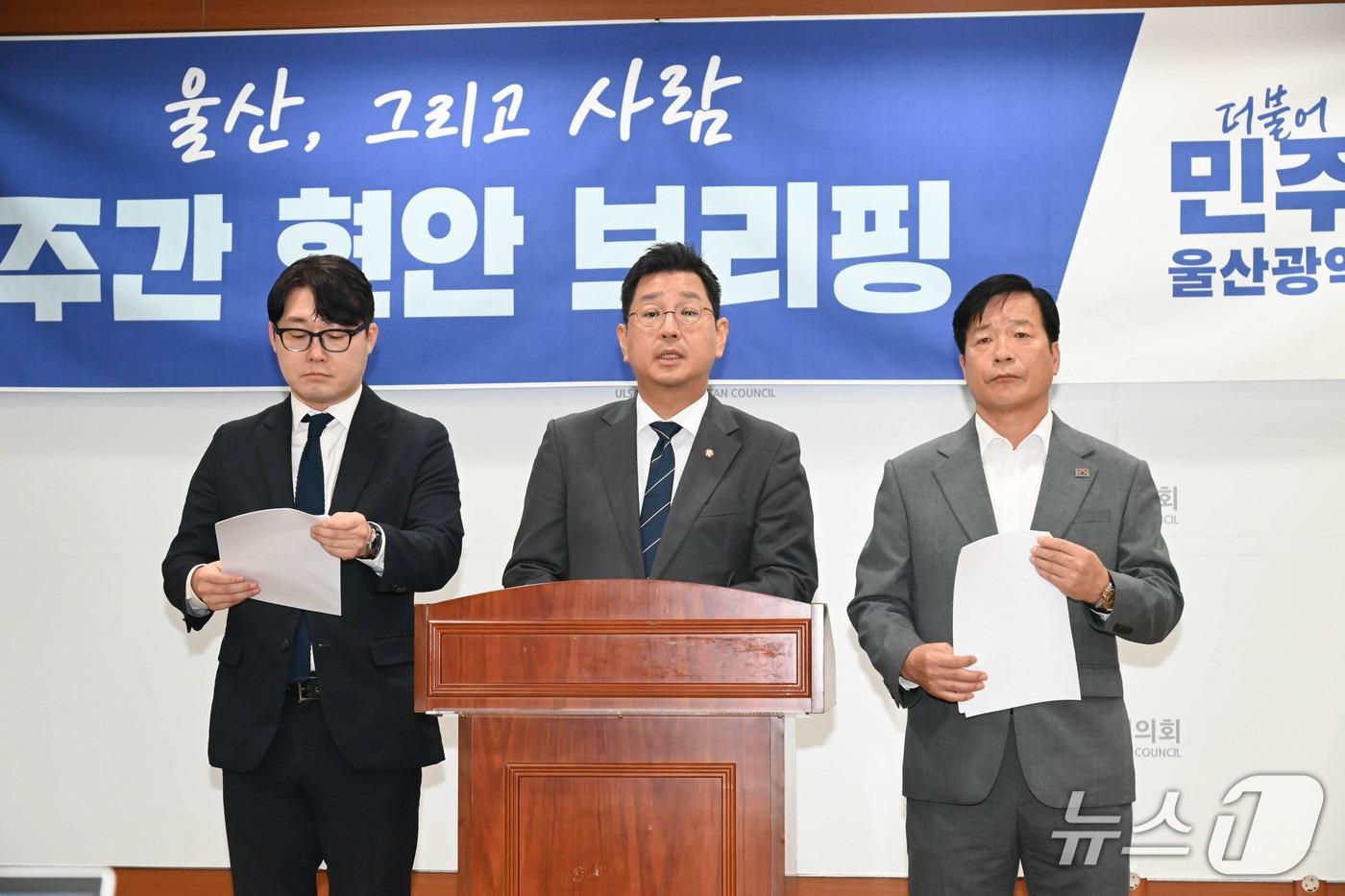 김태선 민주당 울산시당위원장&#40;가운데&#41;이 22일 시의회 프레스센터에서 기자회견을 열고 있다.&#40;울산시의회 제공. 재판매 및 DB금지&#41;/뉴스1