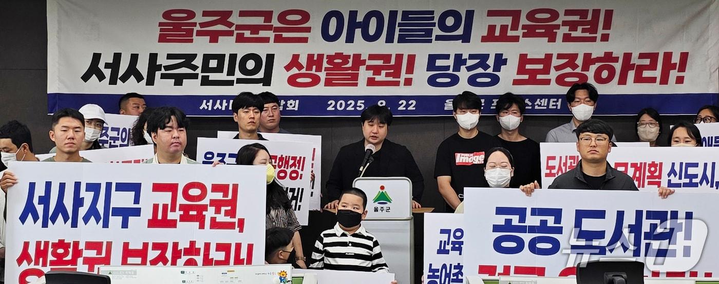 울산 다운2지구 울주군 입주민들이 22일 울주군청 프레스센터에서 기자회견을 하고 있다. (울주군 제공. 재판매 및 DB 금지) /뉴스1