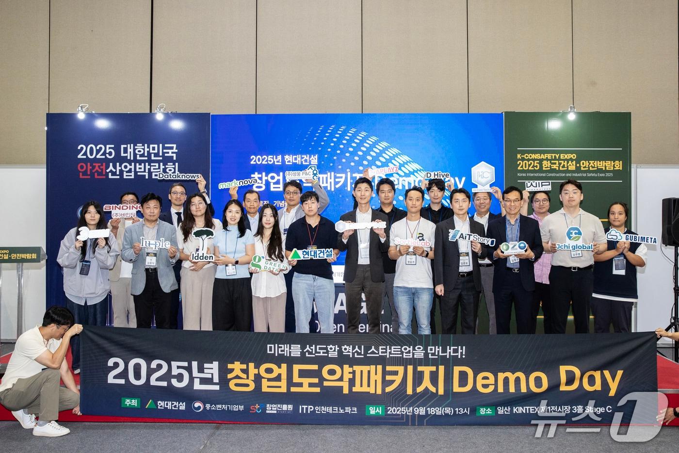 2025 창업도약패키지 데모데이 행사에서 참가자들이 기념사진을 촬영하는 모습 (현대건설 제공) 뉴스1 ⓒ News1