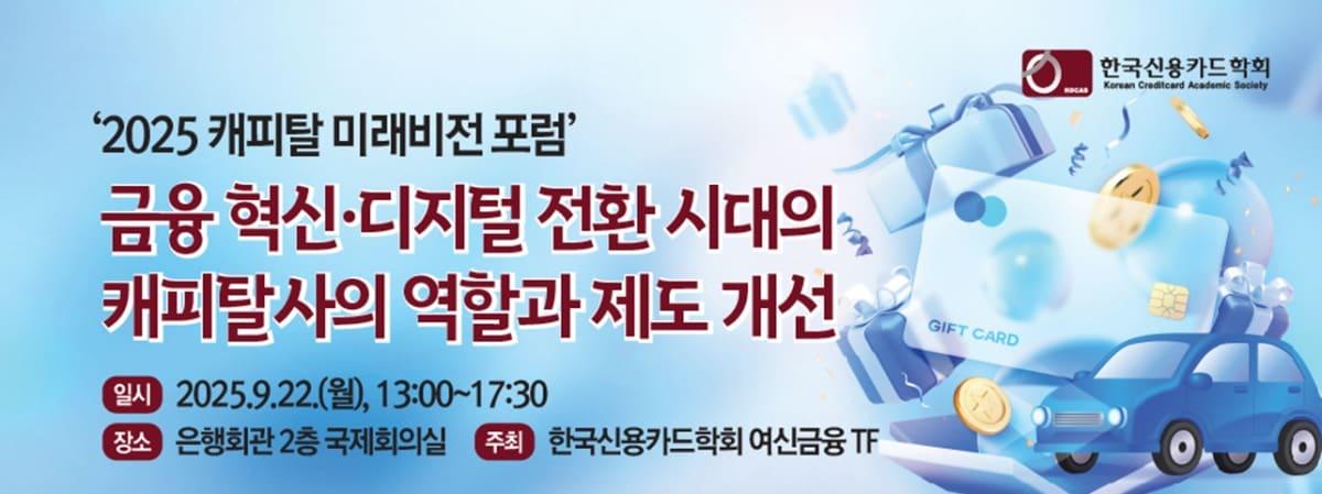 본문 이미지 - (한국신용카드학회 제공)