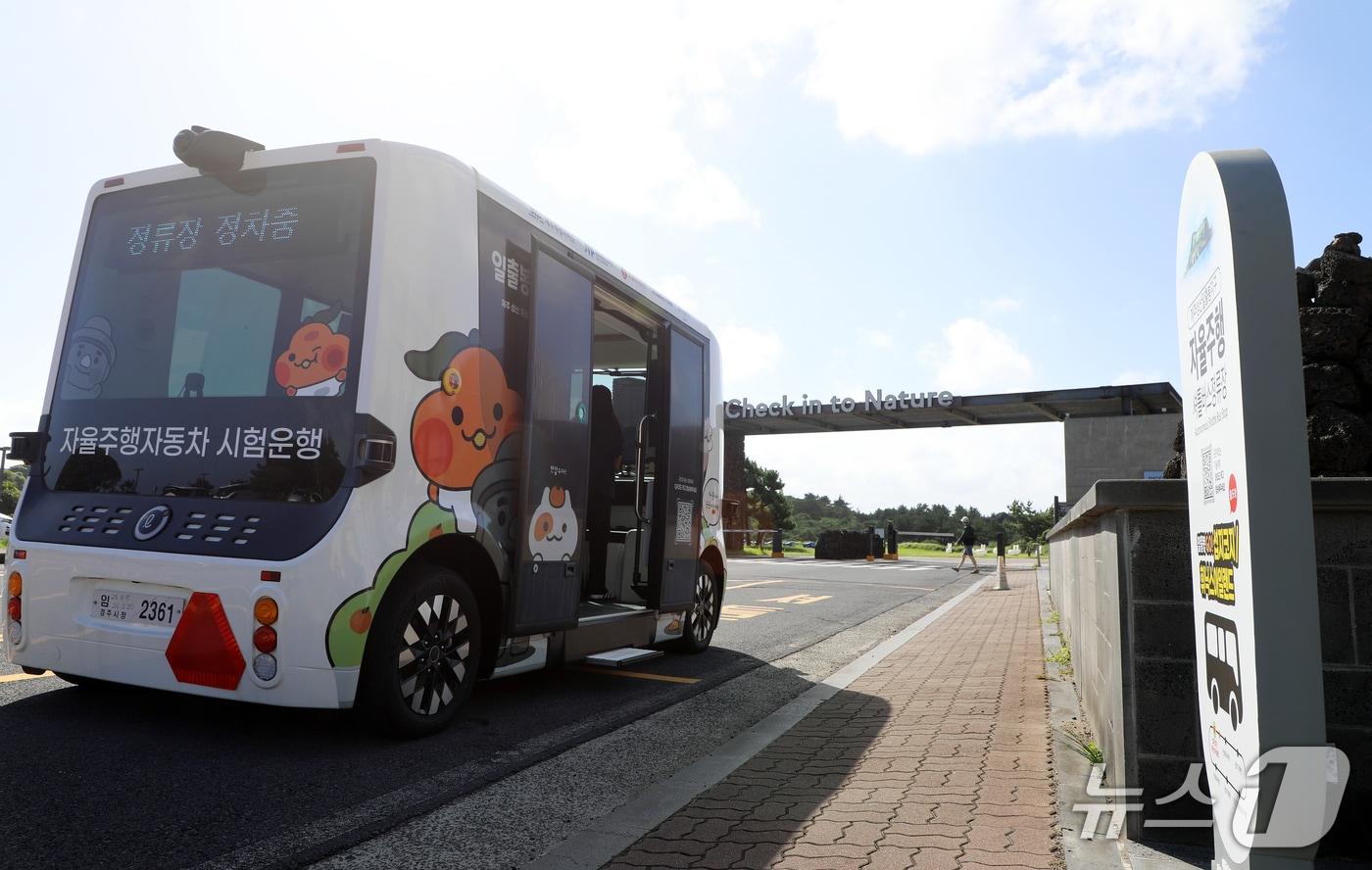 제주 서귀포시 성산읍 휘닉스 아일랜드 주차장 내 &#39;일출봉GO!&#39; 정류장.2025.9.22./뉴스1ⓒ News1 오미란 기자