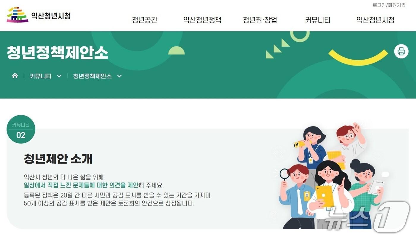 익산청년시청 누리집에 마련된 '청년정책 제안소'.(익산시 제공. 재판매 및 DB 금지)