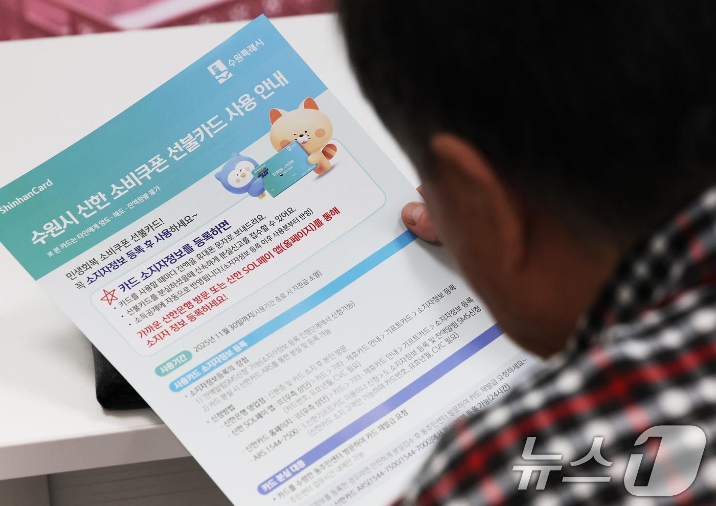 전 국민의 90%에게 10만원씩 지급하는 &#39;민생회복 소비쿠폰&#39;의 2차 신청 첫날인 22일 경기 수원시 팔달구 고등동행정복지센터에서 시민들이 소비쿠폰 신청을 하고 있다. 2025.9.22/뉴스1 ⓒ News1 김영운 기자