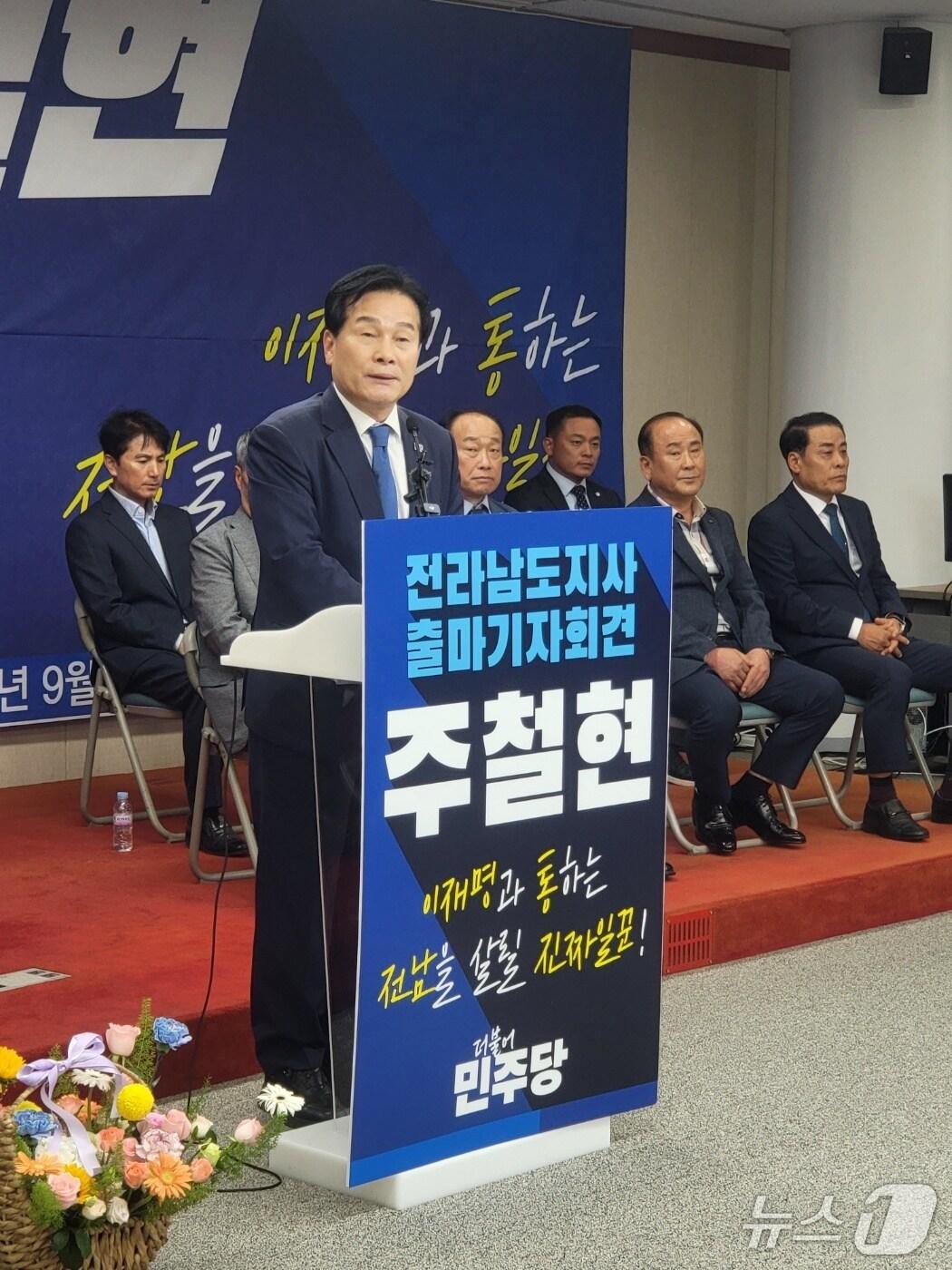 본문 이미지 - 더불어민주당 주철현 의원이 내년 지방선거 전남도지사 출마 기자회견을 하고 있다.2025.9.22/뉴스1 ⓒ News1 조영석 기자