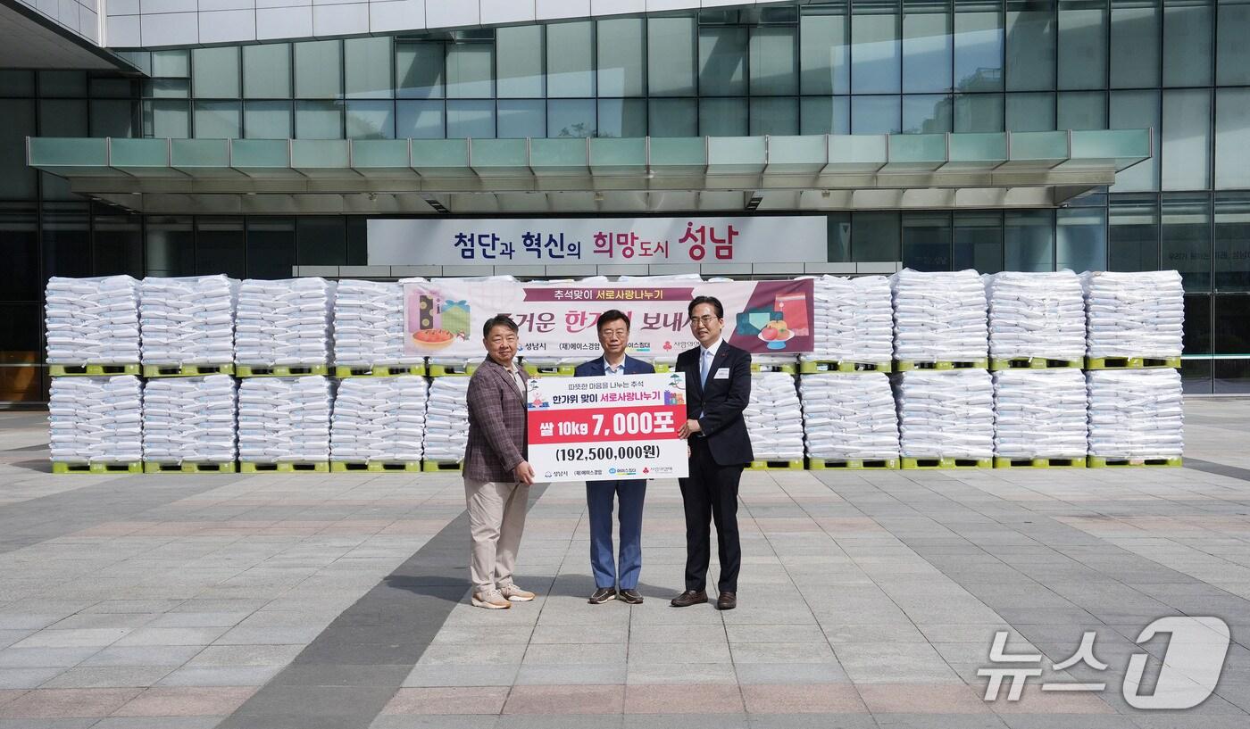 재단법인 에이스경암이 22일 성남시에 1억9250만원 상당의 쌀 7000포대(포대당 10㎏)를 기탁했다. 왼쪽부터 안성호 (재)에이스경암 이사장, 신상진 성남시장, 김효진 경기 사회복지공동모금회 사무처장.(성남시 재판매 및 DB금지)/뉴스1