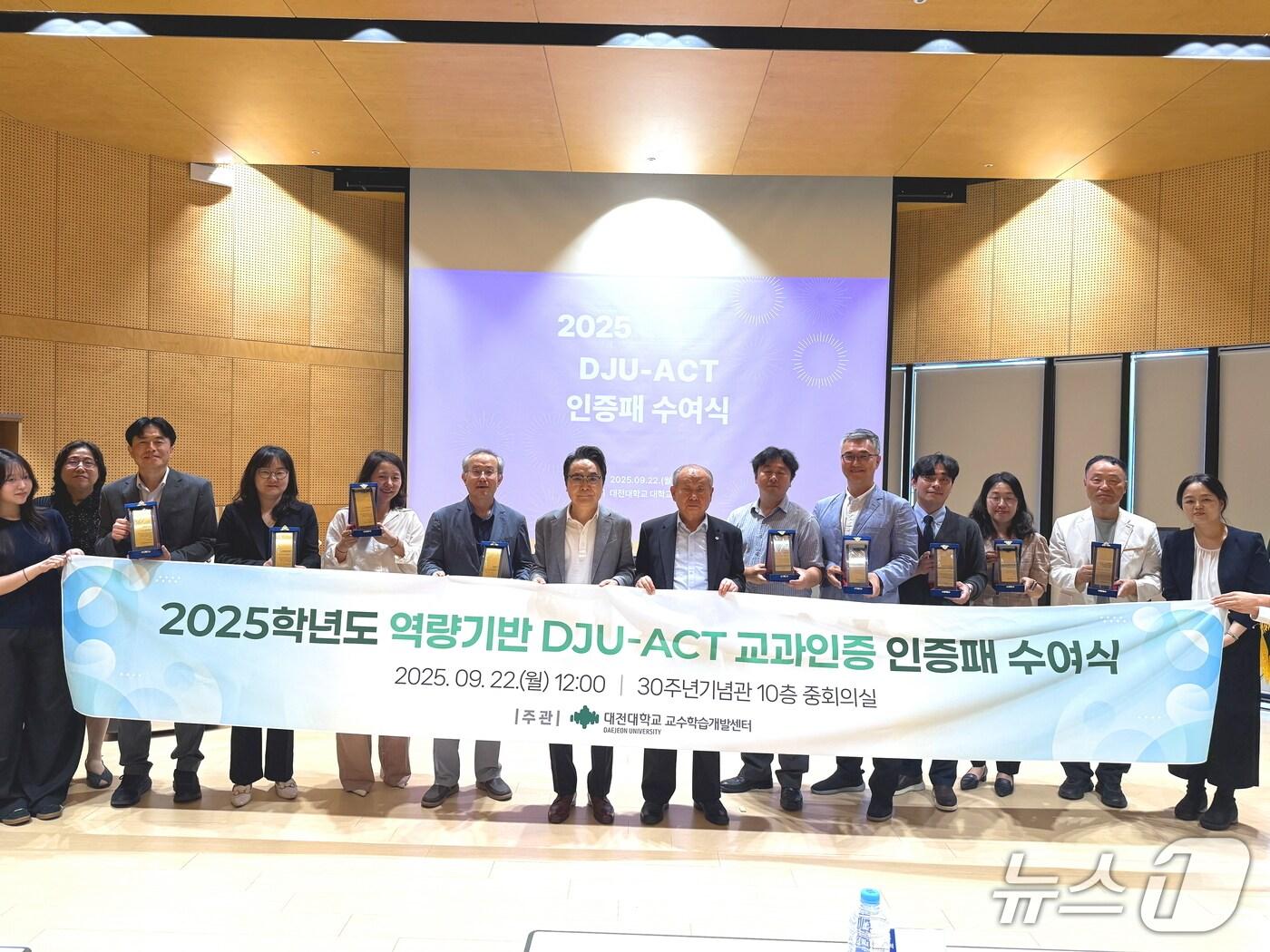 본문 이미지 - 대전대학교 대학교육혁신원 ‘역량기반 DJU-ACT 교과 인증’ 인증패 수여식 (대전대 제공.재판매 및 DB금지)/뉴스1 
