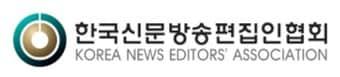 본문 이미지 - 한국신문방송편집인협회 로고 (한국신문방송편집인협회 제공)