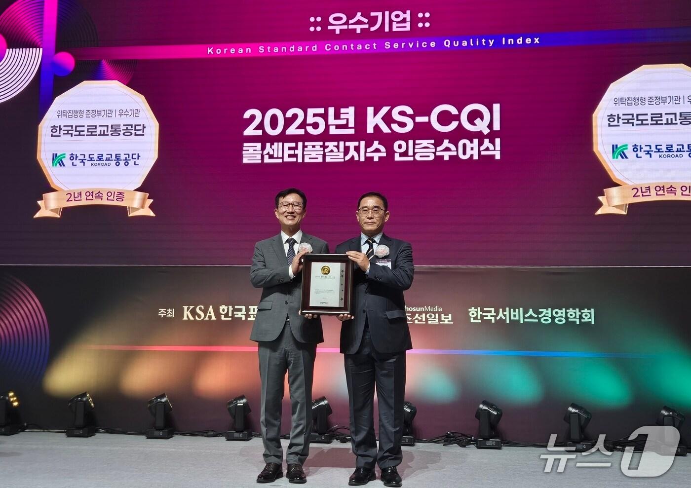 콜센터품질지수 우수기관 인증 수여식.(한국도로교통공단 제공. 재판매 및 DB금지)/뉴스1