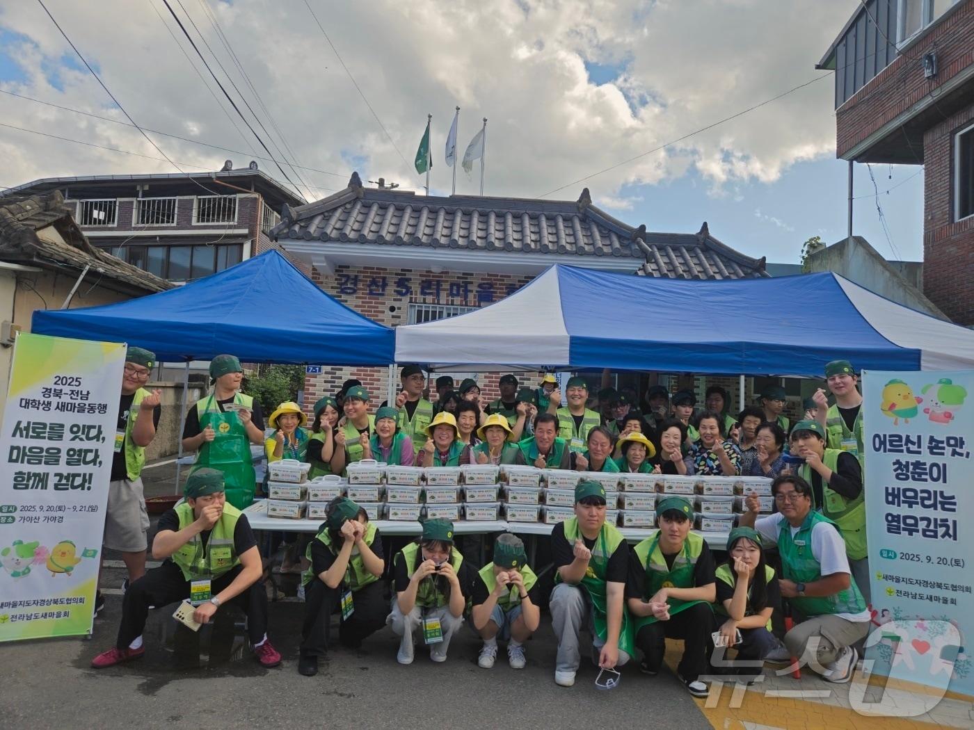 본문 이미지 - 22일 경북 성주군 가천면 가야경에서 열린 &#39;2025 경북-전남 대학생 새마을 동행&#39; 행사.&#40;경북도 제공. 재판매 및 DB금지&#41; /뉴스1