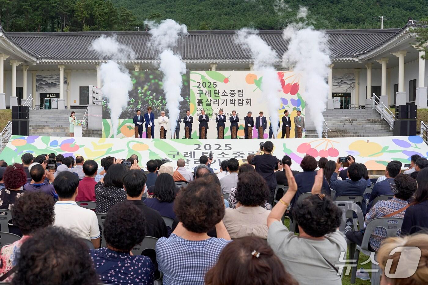 구례군이 21일부터 3일간 지리산역사문화관일원에서 &#39;2025 구례 탄소중립 흙 살리기 박람회&#39;를 개최했다&#40;구례군 제공&#41; 