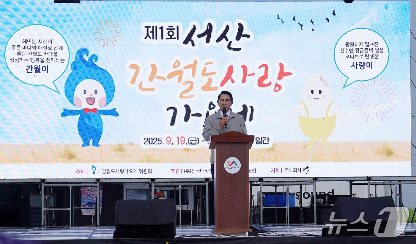 제1회 간월도사랑 가요제 개막식에서 이완섭 서산시장이 인사말을 하고 있다.(가요제추진위원회 제공. 재판매 및 DB금지)2025.9.22/뉴스1