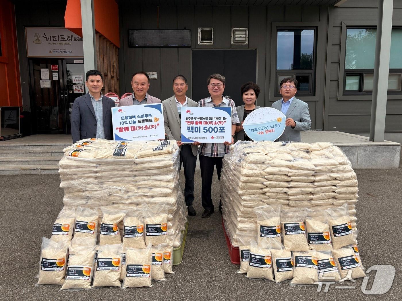 본문 이미지 - 22일 전북 전주시 노인복지관연합회가 완주지역자활센터에서 독거노인 지원을 위한 백미 전달식을 갖고 있다.(연합회제공, 재판매 및 DB금지)2025.9.22/뉴스1