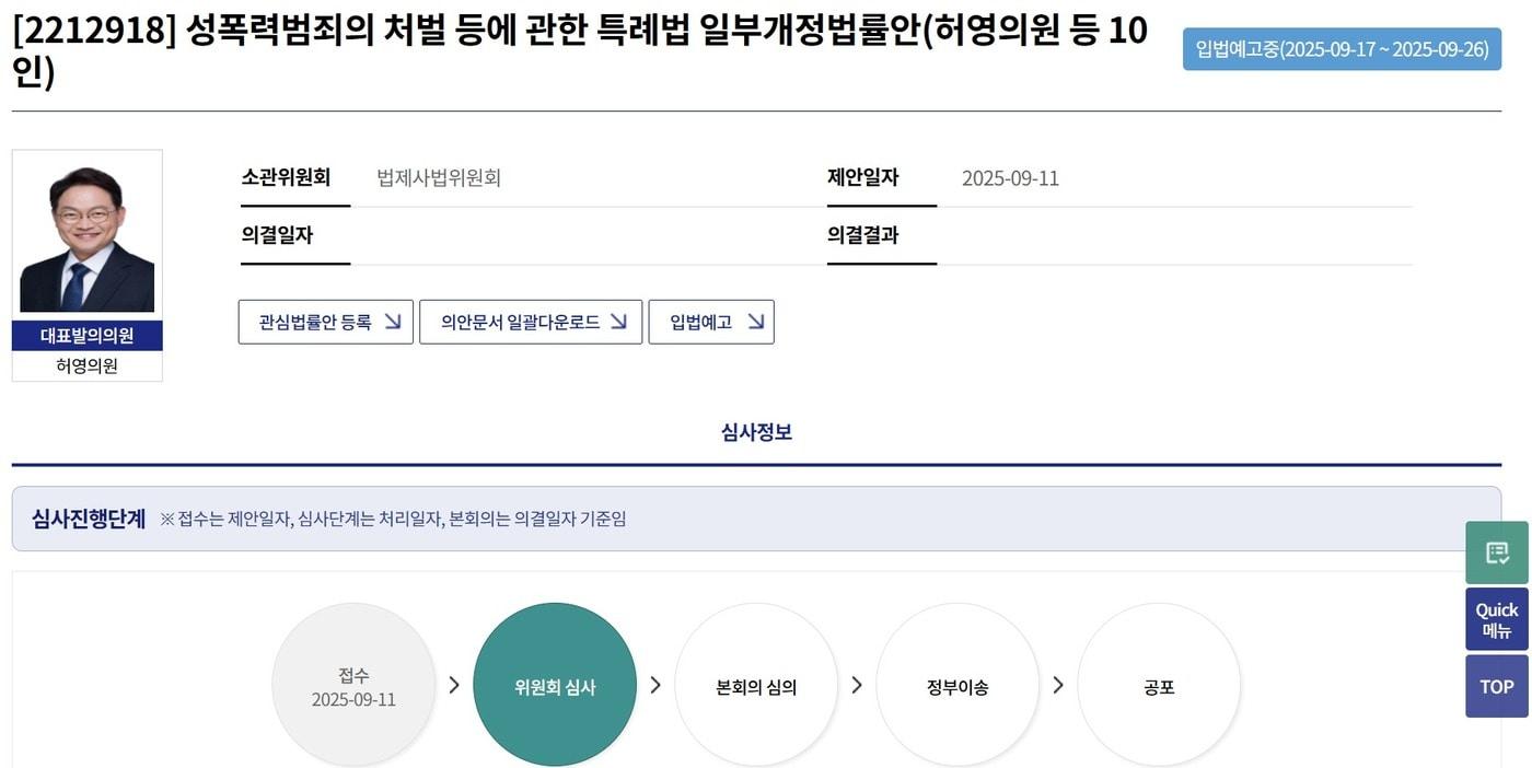 &#40;의안정보시스템 화면 갈무리&#41;