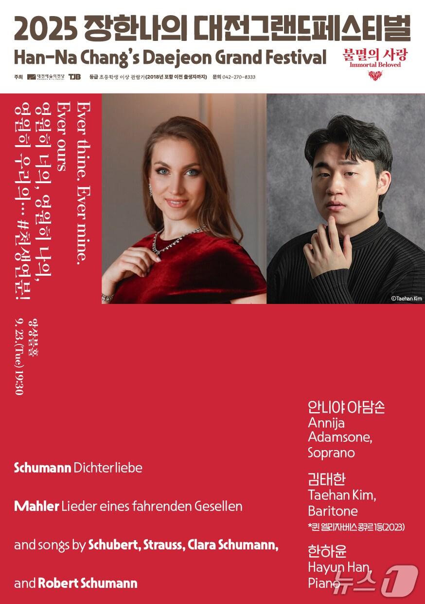 본문 이미지 - 공연 포스터./뉴스1