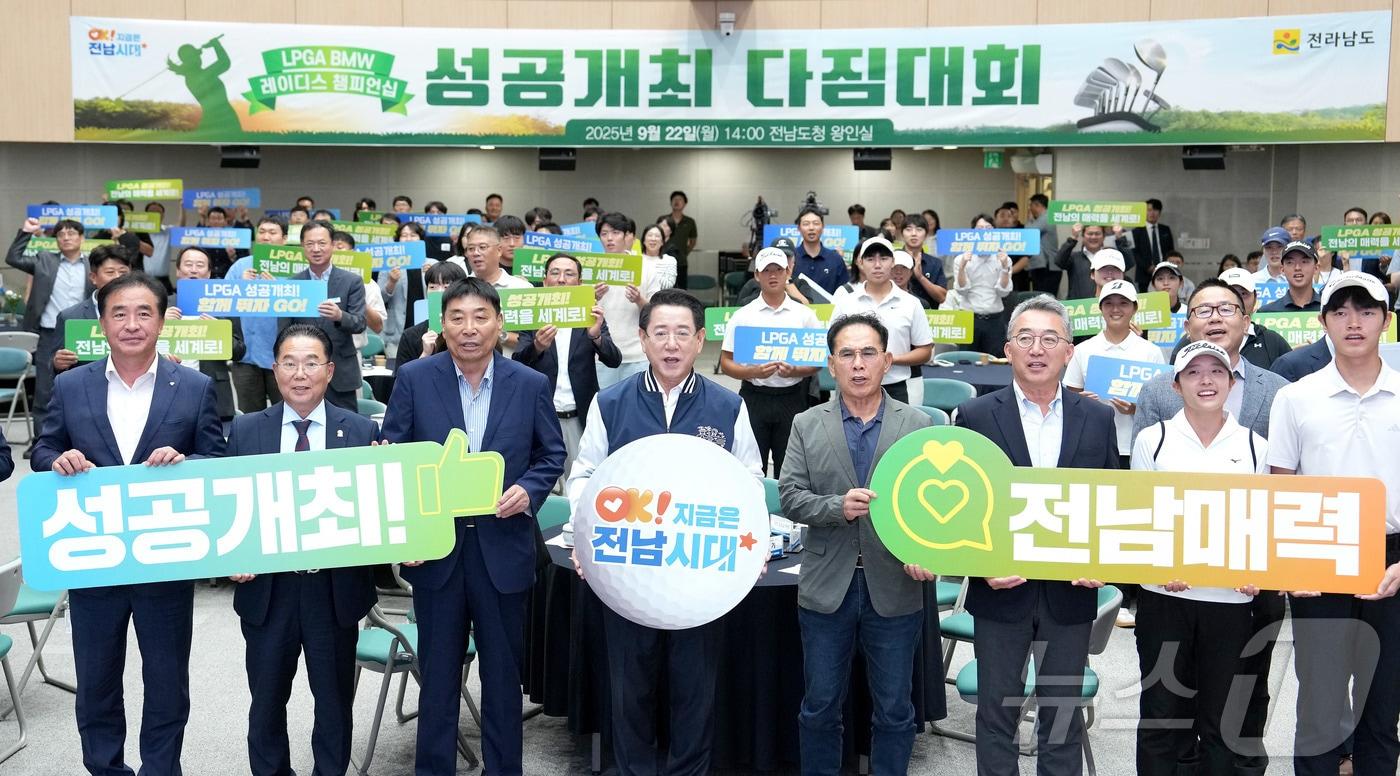 김영록 전라남도지사가 22일 도청 왕인실에서 열린 ‘LPGA BMW 레이디스 챔피언쉽’ 성공개최 다짐대회 행사에서 참석자들과 성공개최를 다짐하는 퍼포먼스를 하고 있다.&#40;전남도 제공. 재판매 및 DB금지&#41; 2025.9.22/뉴스1 