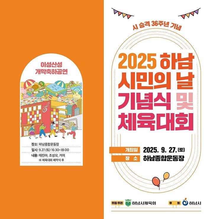 본문 이미지 - 하남시민의 날 홍보 포스터&#40;하남시 제공. 재판매 및 DB 금지&#41;/뉴스1 