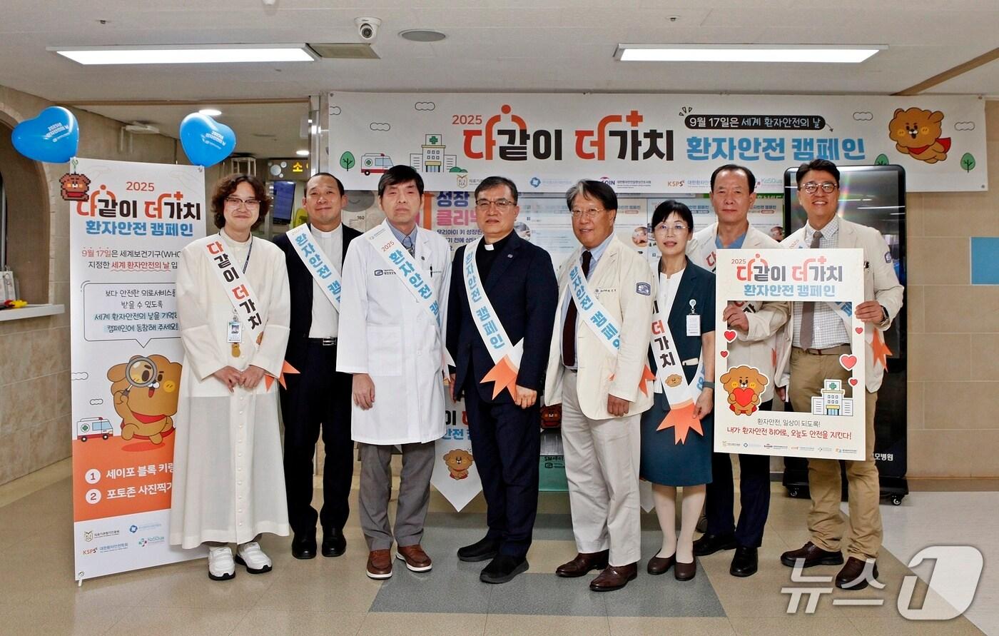 가톨릭대학교 대전성모병원이 22일부터 24일까지 3일간 올바른 환자 안전 문화 조성을 위한 '2025년 환자 안전의 날' 행사를 개최했다. (가톨릭대 대전성모병원 제공, 재판매 및 DB금지)2025.9.22/뉴스1
