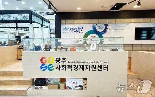 본문 이미지 - 광주 사회적경제 지원센터 전경.&#40;광주 사회적경제 지원센터 제공. 재판매 및 DB 금지&#41; 