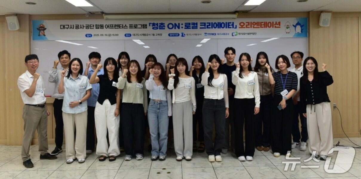 본문 이미지 - 대구도시개발공사와 교통공사, 공공시설관리공단 등 대구의 3개 공공기관이 공동으로 추진하는 어프렌티스 프로그램인 &#39;청춘ON: 로컬 크리에이터&#39;에 참가한 공공기관 직원과 대학생들이 파이팅을 외치고 있다.&#40;대구도시개발공사 사장. 재판매 및 DB 금지&#41;