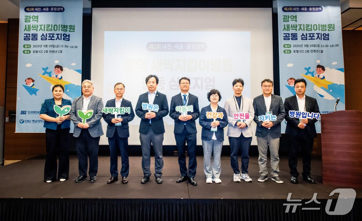 본문 이미지 - 제2회 대전·세종·충청권역 광역 새싹지킴이병원 공동 심포지엄 참석자들이 기념사진을 촬영하고 있다.(충남대병원 제공) /뉴스1