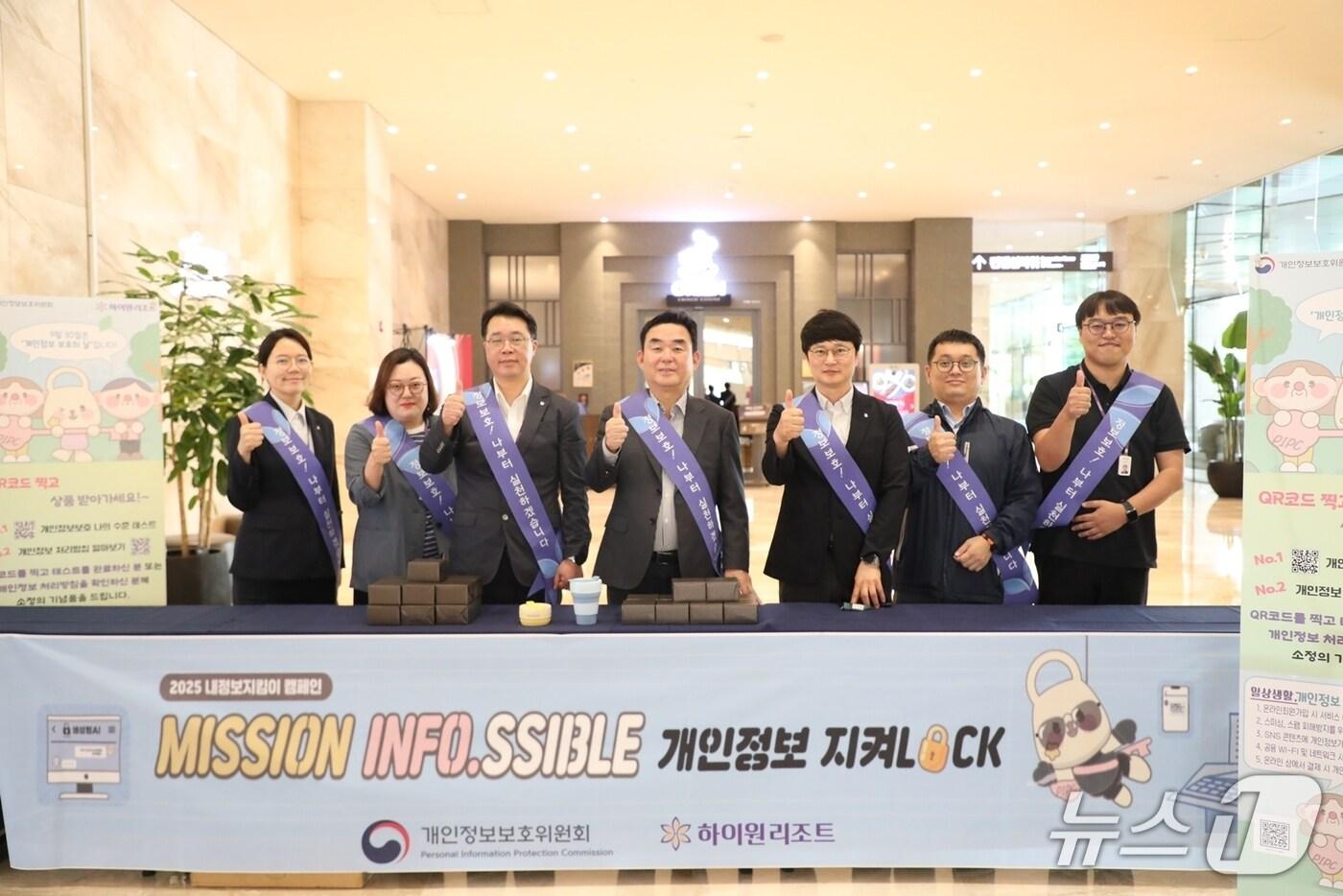 강원랜드가 지난 15일부터 오는 26일까지 하이원리조트, 민둥산 은빛억새축제 현장 등을 대상으로 '개인정보보호 인식확대 및 보호활동 촉진을 위한 캠페인‘을 하고 있다. (강원랜드 제공. 재판매 및 DB금지) 2025.9.22/뉴스1