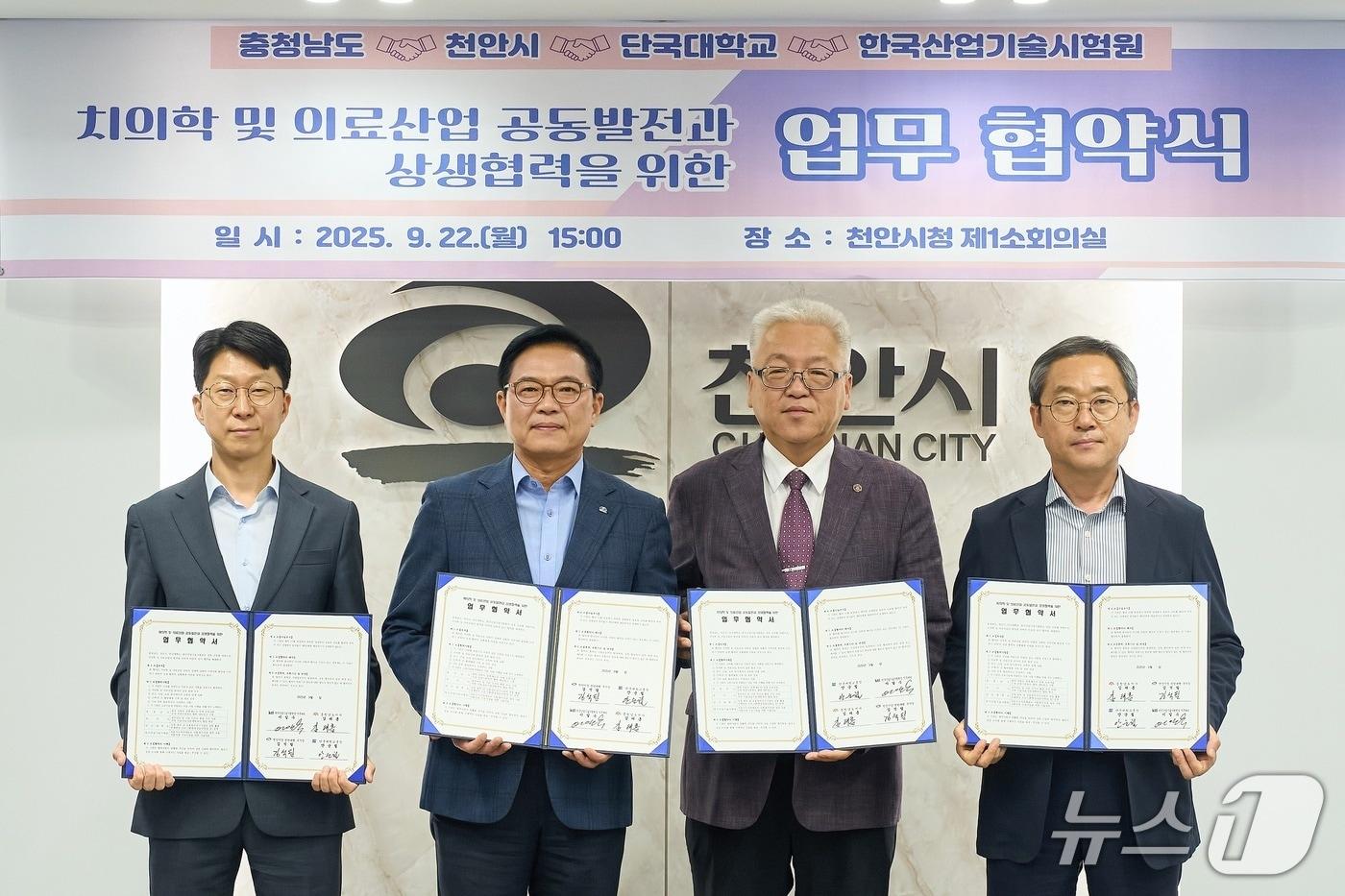 치의학 및 의료산업 발전과 협력을 위한 업무협약&#40;천안시청 제공. 재판매 및 DB금지&#41;