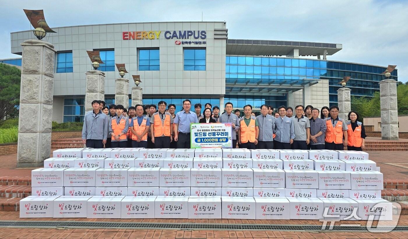 동서발전 당진발전본부는 22일 에너지캠퍼스에서 추석 명절을 맞아 관내 취약계층을 위한 ‘빛드림 선물꾸러미’전달식을 갖고 기념촬영을 하고 있다.(당진발전본부 제공. 재판매 및 DB금지)2025.9.22/뉴스1