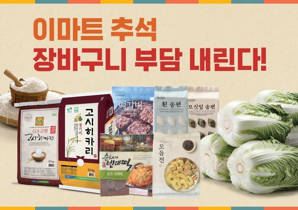 본문 이미지 - (이마트 제공)