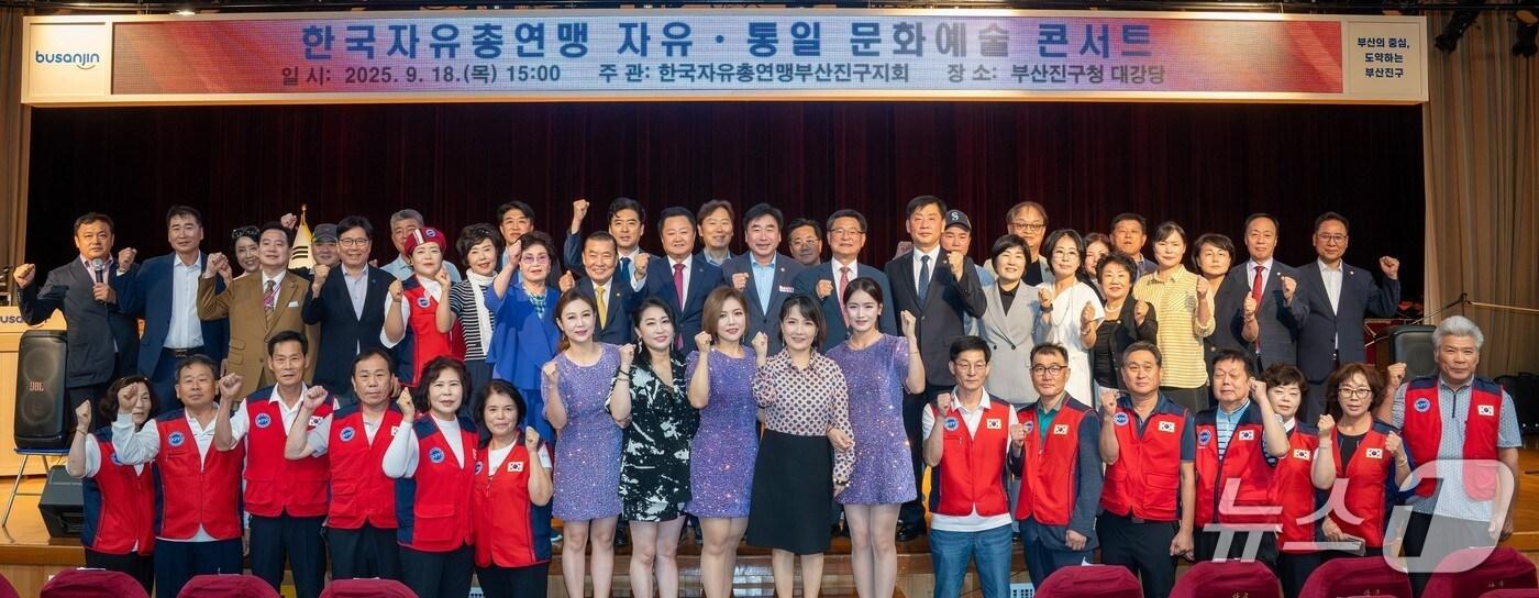 '2025년 자유통일 문화예술 콘서트'(부산진구청 제공. 재판매 및 DB금지)