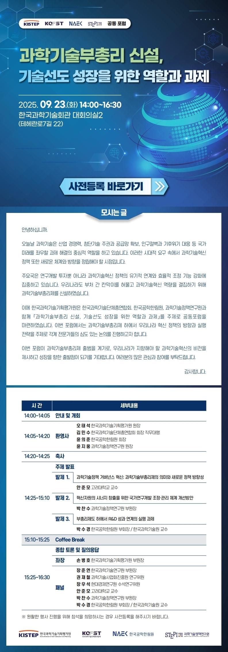 본문 이미지 - &#40;한국과학기술기획평가원&#40;KISTEP&#41; 제공&#41;