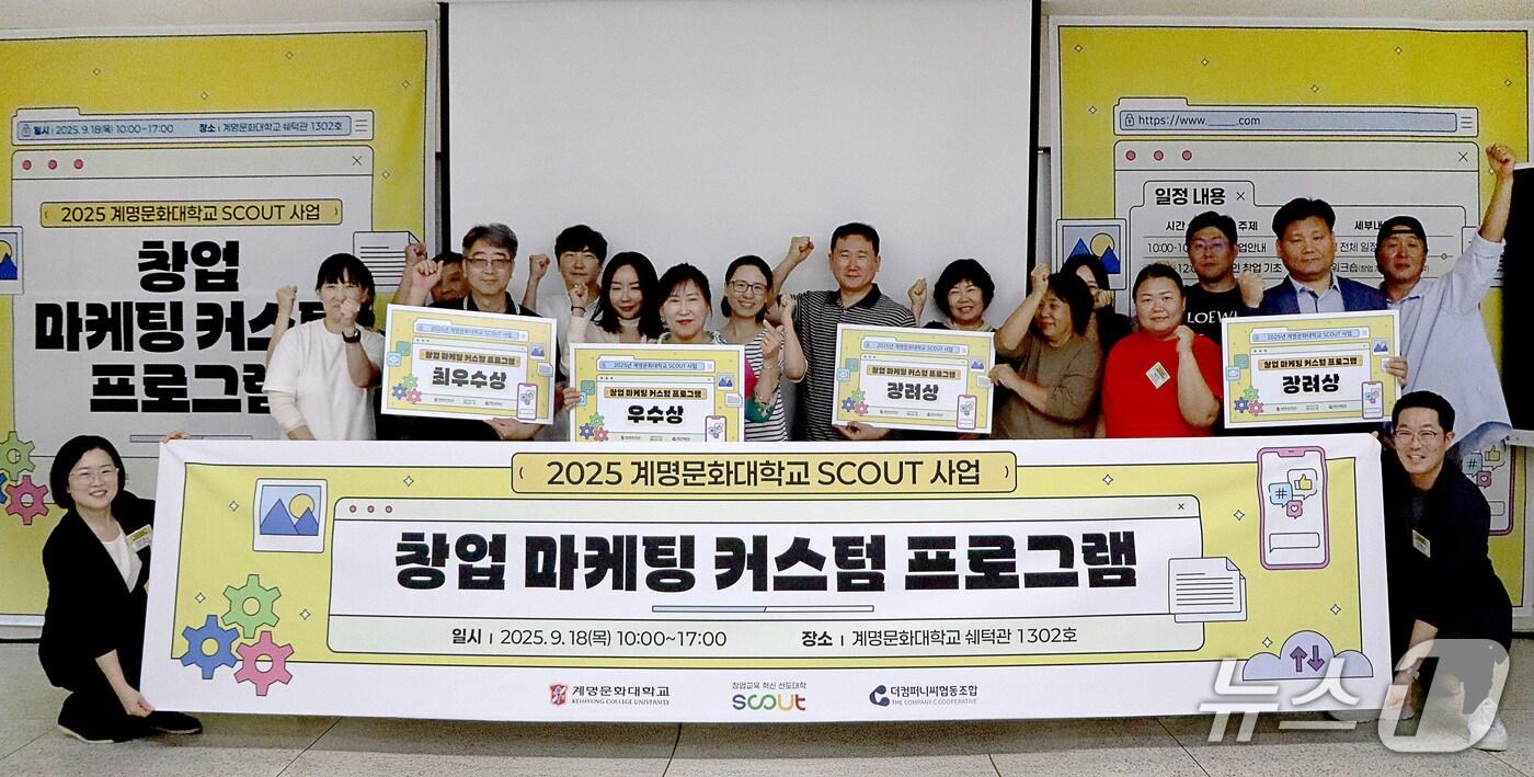계명문화대 창업지원단이 학생들을 대상으로 &#39;창업 마케팅 커스텀 프로그램&#39;을 개최했다. &#40;계명문화대 제공. 재판매 및 DB금지&#41;