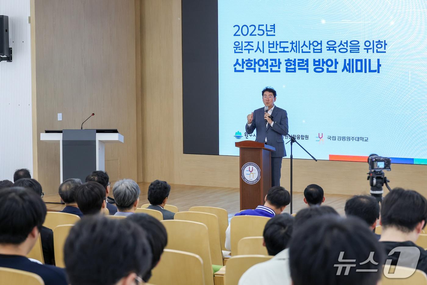 강원 원주시가 주최하고 강원산학융합원이 주관하는 &#39;원주시 반도체산업 육성을 위한 산학연관 협력 방안 세미나&#39;가 22일 오후 2시 강릉원주대 과학기술대학 2호관에서 개최됐다. &#40;원주시 제공. 재판매 및 DB금지&#41; 2025.9.22/뉴스1