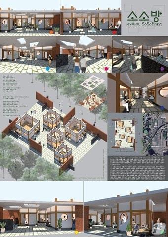 본문 이미지 -  수상작 &#39;소소방&#39; 이미지 &#40;서울시 제공&#41; 뉴스1 ⓒ News1 