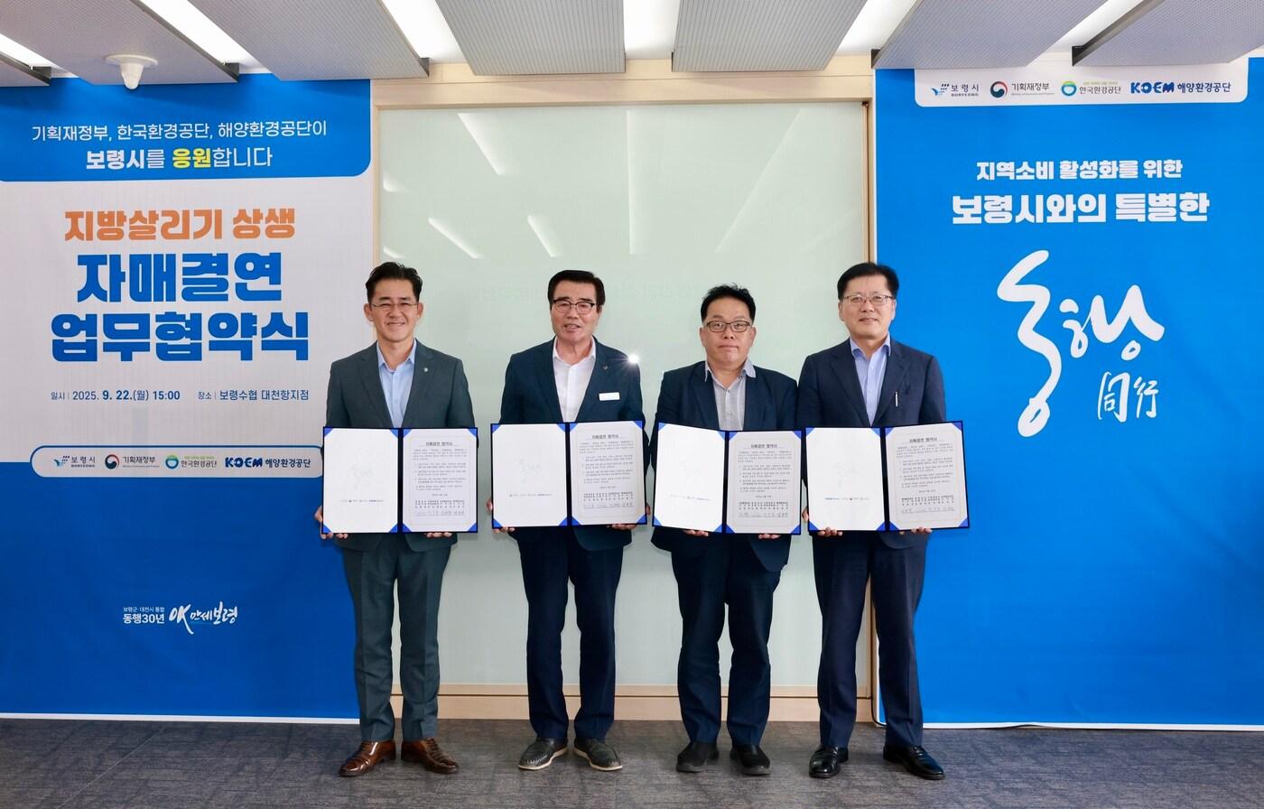  임상준 한국환경공단 이사장, 김동일 보령시장&#40;왼쪽 두번째&#41;, 안상열 기획재정부 재정관리관, 강용석 해양환경공단 이사장이 협약 체결 후 기념촬영을 하고 있다.&#40;보령시 제공. 재판매 및 DB금지&#41;/뉴스1