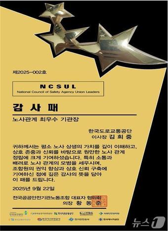 본문 이미지 - 노사관계 최우수 기관장 감사패.(한국도로교통공단 제공. 재판매 및DB금지)/뉴스1