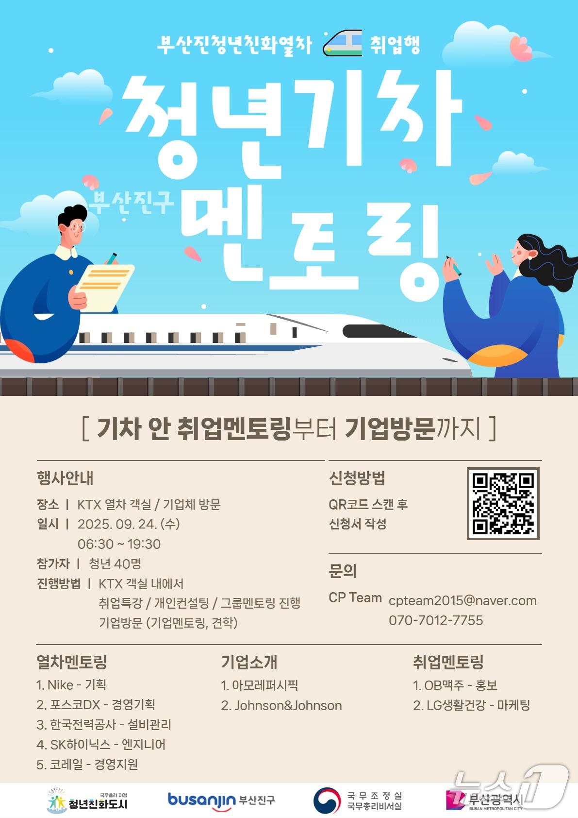 본문 이미지 - 2025년 부산진청년친화열차 취업행 포스터.&#40;부산진구 제공. 재판매 및 DB금지&#41;
