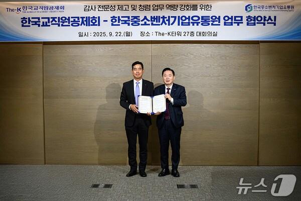 본문 이미지 - 한국교직원공제회는 한국중소벤처기업유통원과 감사 활동 협력과 지원을 위한 업무협약을 체결했다고 22일 밝혔다.(한국교직원공제회 제공