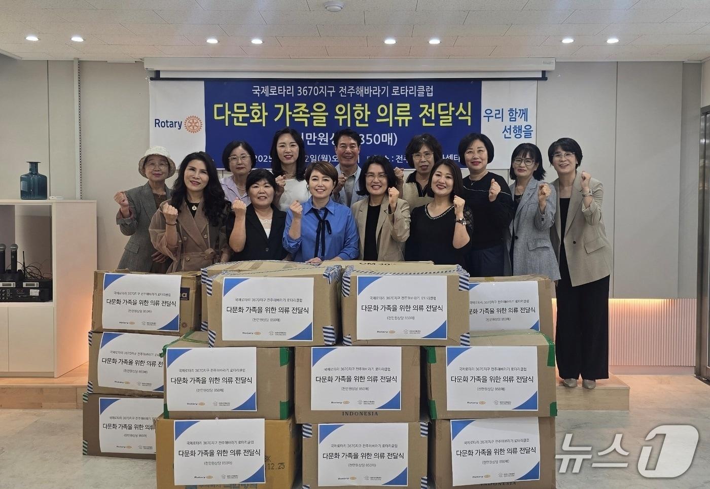 국제로타리 3670지구 전주해바라기 로타리클럽은 22일 전주시가족센터에 다문화가정을 위한 후원물품 전달했다. &#40;전주시 제공. 재판매 및 DB금지&#41;2025.9.22/뉴스1